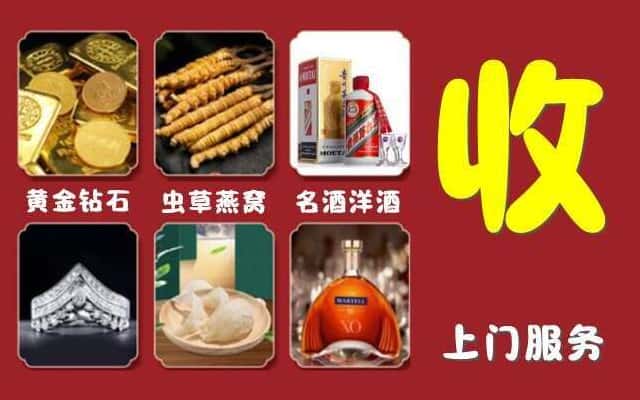 岳池县烟酒回收公司